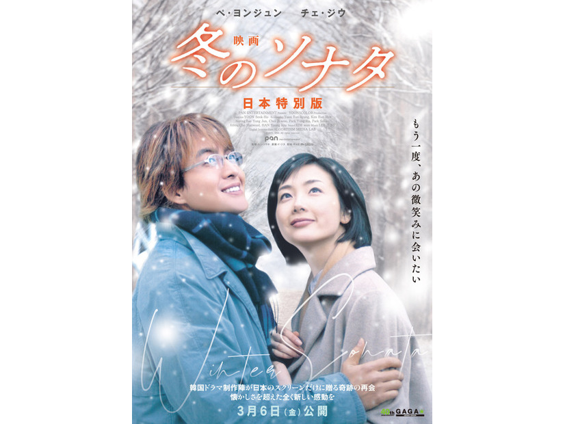 『映画 冬のソナタ 日本特別版』© 2025. KBS. All rights reserved