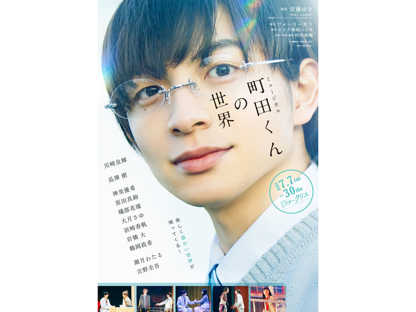 「町田くんの世界」（C）安藤ゆき／集英社・東宝