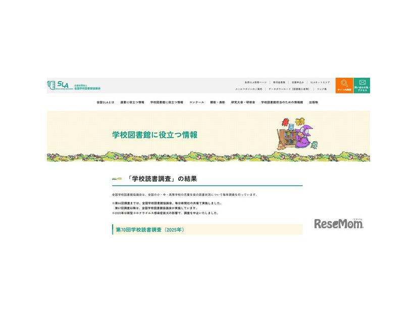 「学校読書調査」の結果