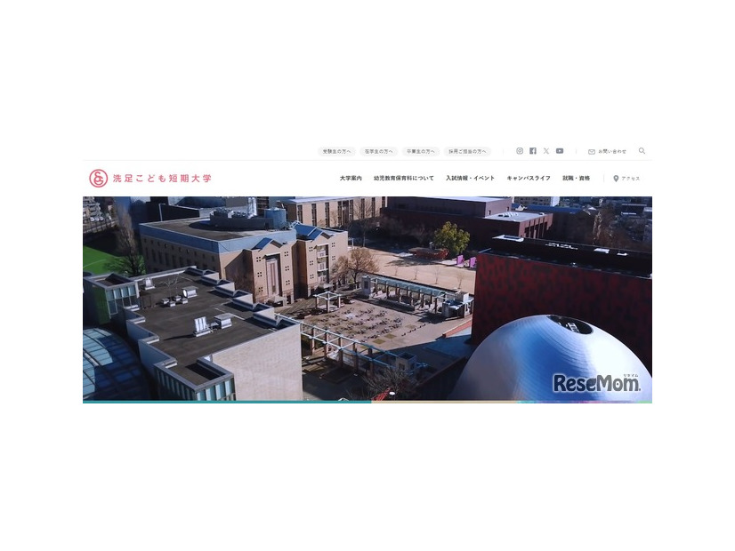 洗足こども短期大学