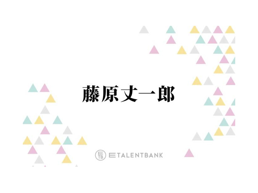 なにわ男子・藤原丈一郎、初挑戦の1人舞台に込めたグループへの思い「振れ幅が増えたらいい」