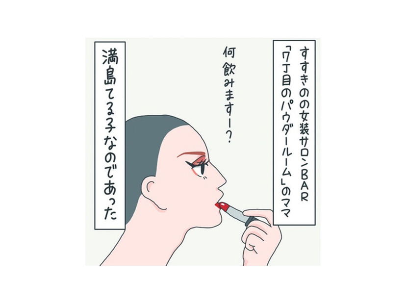 人生で初めての女装バーに潜入！ママと話すのが楽しくて、悩みも吹き飛ぶ！【さやまの日常 #12】