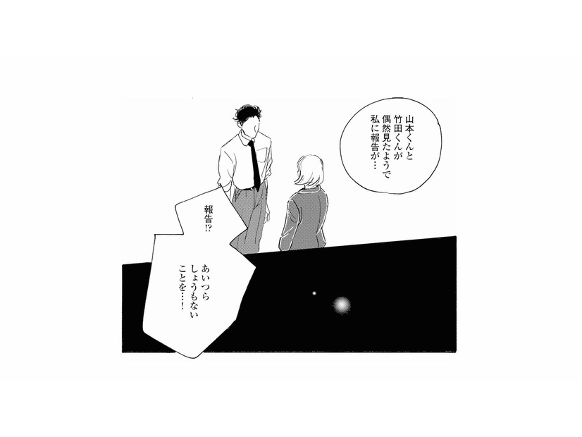 社内で広がる“ふたりランチ”の噂。忠告のつもりで報告したが、上司の反応は…？【秘密の花園（２） #52】