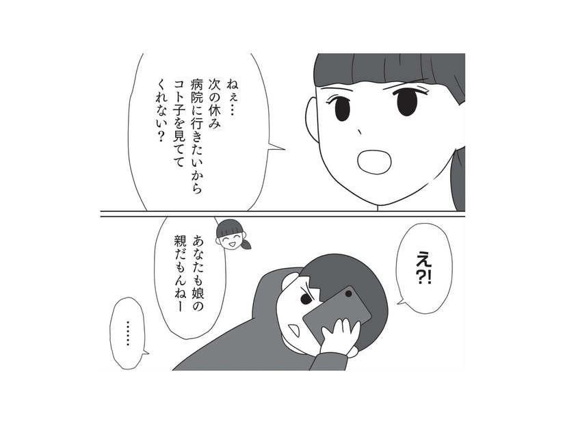 娘の現状を知ってほしい！ 育児の大変さをわかってもらうため、休日夫に娘の育児を託すと？【発達凸凹っ子に英才療育？してみた #５】