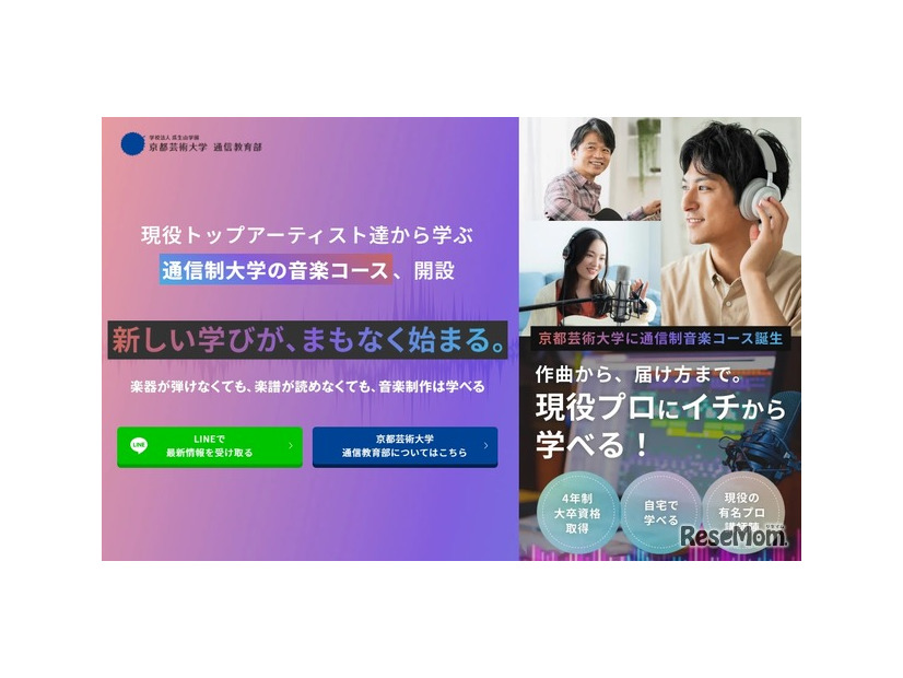 バークリー音楽大学、放送大学の一部科目を単位認定