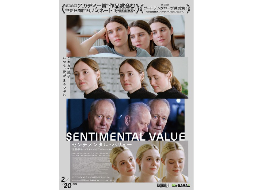 『センチメンタル・バリュー』