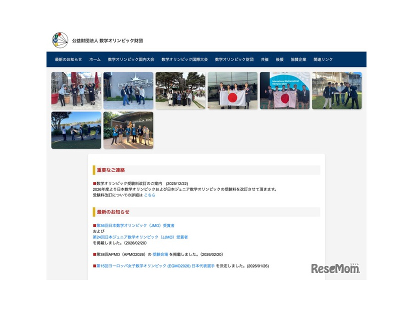 数学オリンピック財団