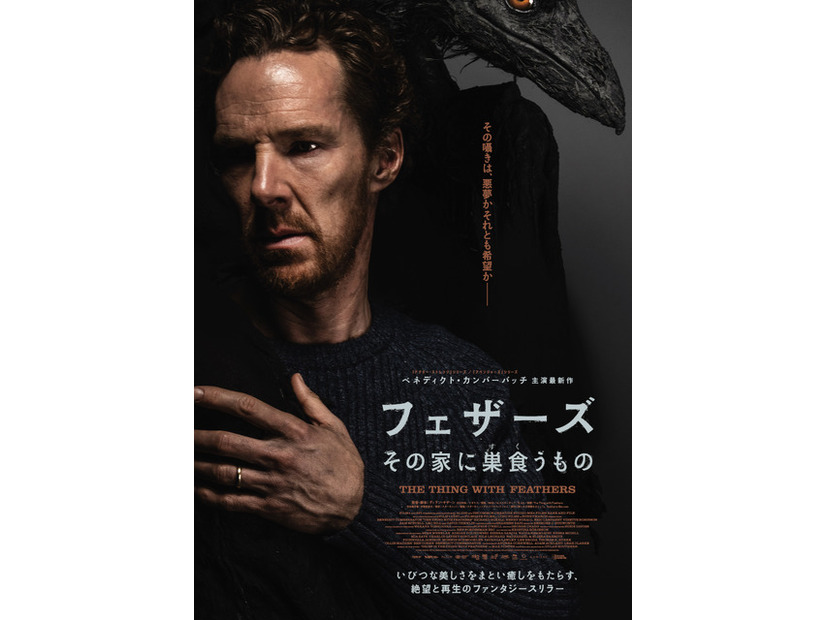 『フェザーズ その家に巣食うもの』