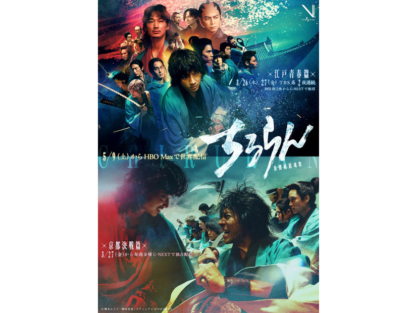 「ちるらん 新撰組鎮魂歌」©橋本エイジ・梅村真也/コアミックス ©THE SEVEN