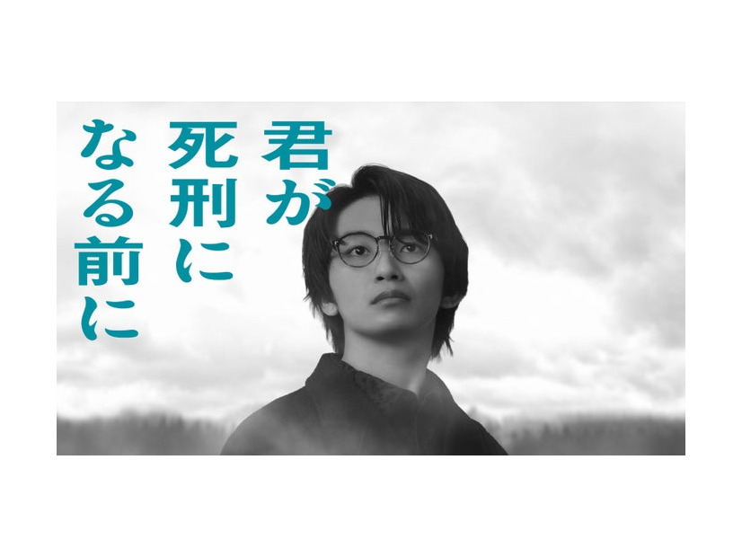 加藤清史郎「君が死刑になる前に」ビジュアル（C）読売テレビ