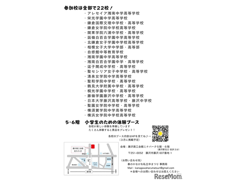 春のかながわ私立中まつり2026