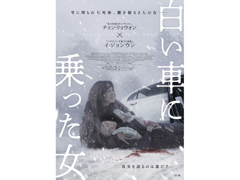 『白い車に乗った女』© 2025 SLL. & B.A. ENTERTAINMENT & BY4M STUDIO CO., Ltd.