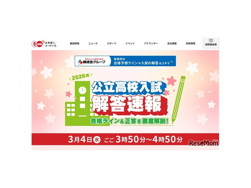 2026年公立高校入試解答速報 合格ライン＆正答を徹底解説！