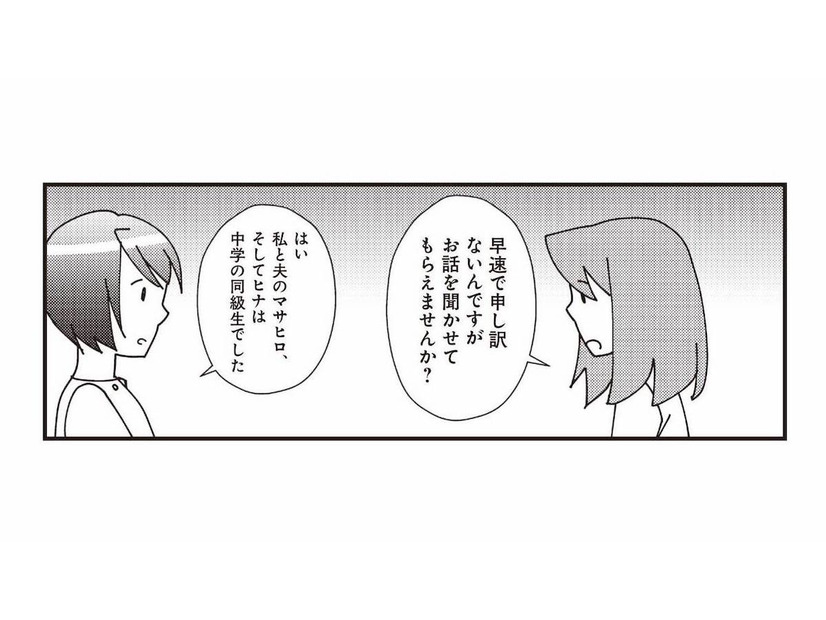 夫の不倫相手の過去を知る女性が現れた！明かされた、不倫相手の素顔とは？【娘が初めて「ママ」と呼んだのは、夫の不倫相手でした #27】