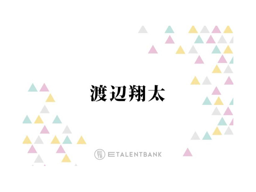 Snow Man渡辺翔太、最近“ドーパミンが出まくった”仕事とは？「対談させてもらったんだけど」