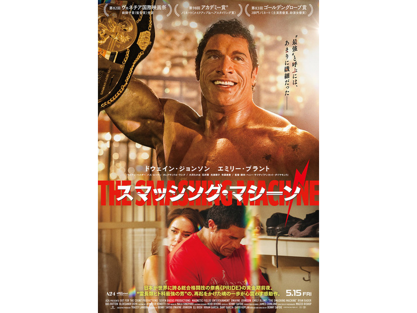 『スマッシング・マシーン』©2025 Real Hero Rights LLC