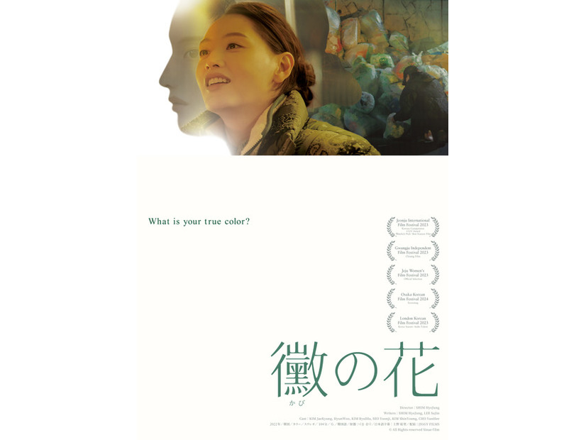 『黴の花』© All Rights reserved Sinae film