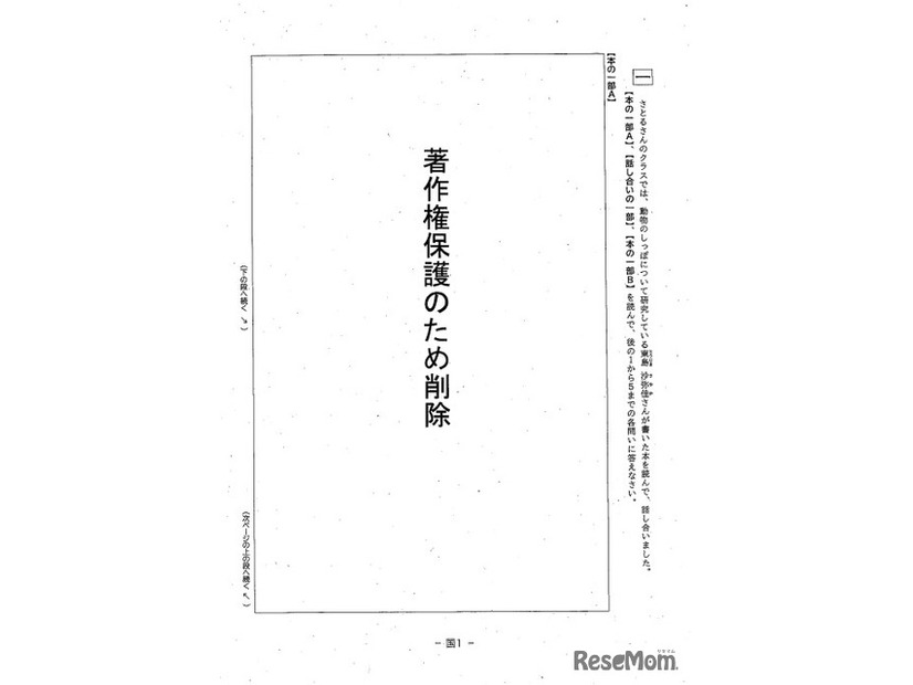 学力検査問題（国語）：問題用紙