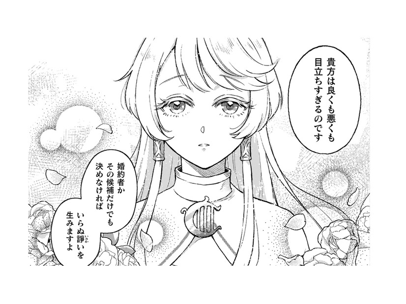 「結婚しないとだめですか…？」子孫を残す…自分の役目は分かっているけど、普通に恋をしてみたい【根暗騎士による溺愛満喫中のブサ猫、実は聖女です！#４】