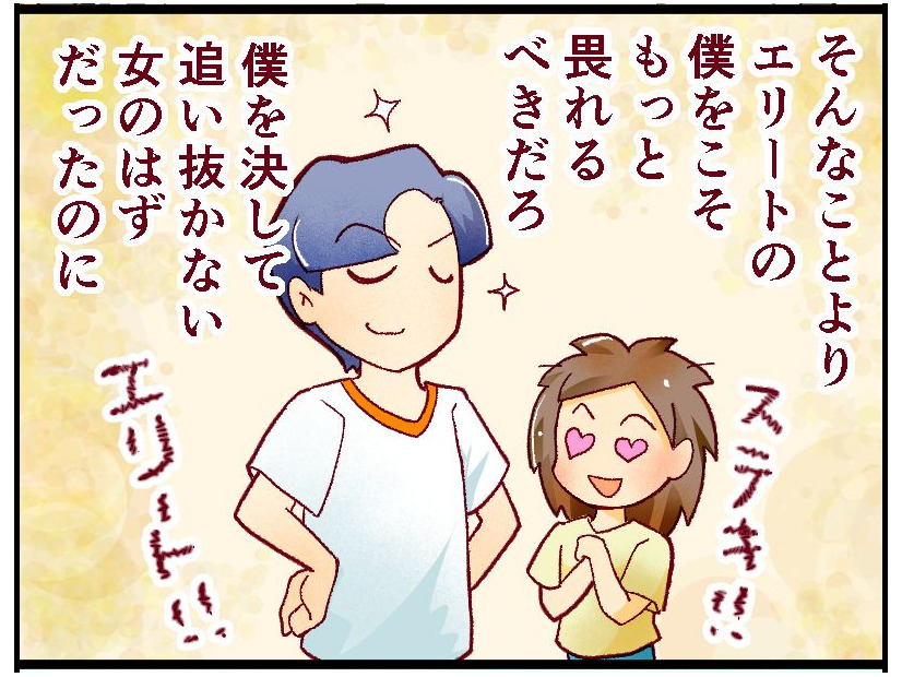 「医者になるなんて生意気だ、わきまえろ！」ずっと好きだったカレの頭の中は、あまりに衝撃的で。でもまだ気づくことのできない私は…【人生大逆転・社会人から医学部に！】#27　 後半