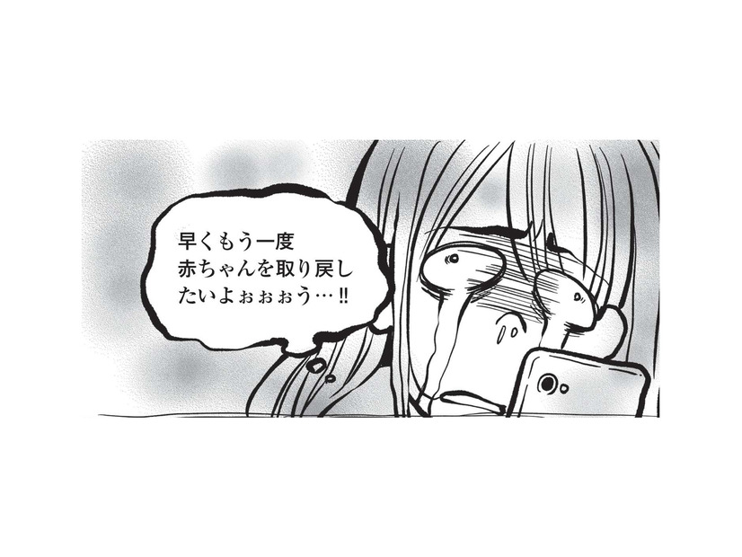 もう一度赤ちゃんを取り戻したい。流産してから精神が壊れ「妊娠したいオバケ」になっていく【胎内記憶ガールの日常 #８】