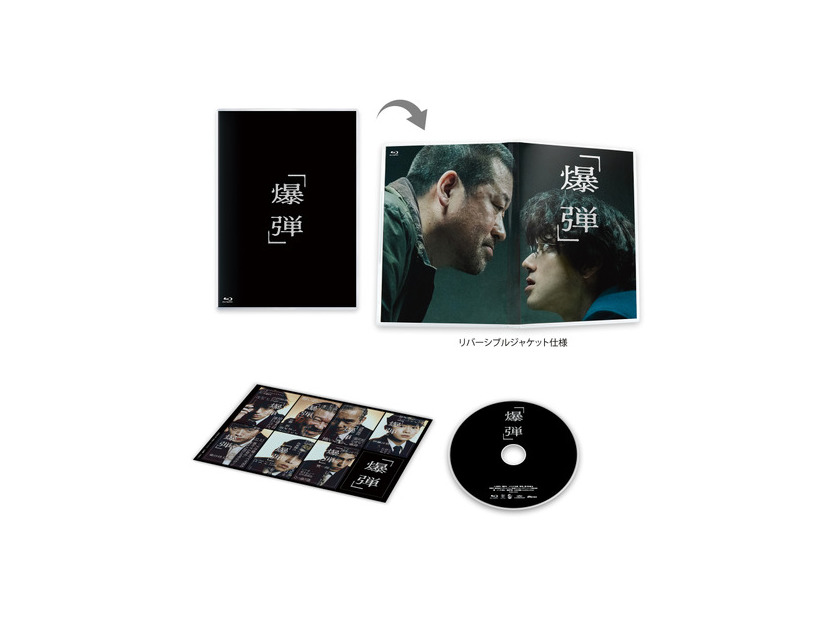 映画『爆弾』Blu-ray&DVD ©呉勝浩／講談社　©2025映画『爆弾』製作委員会