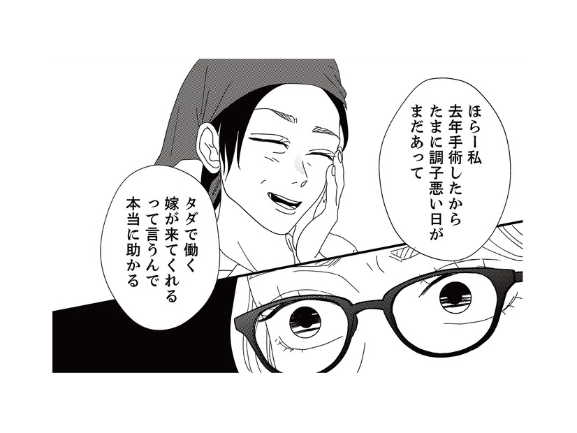 地雷男の両親が営む食堂を偵察。感じのいい夫婦だが、娘について耳を疑う発言が飛び出す！【地雷男にサヨナラ #８】