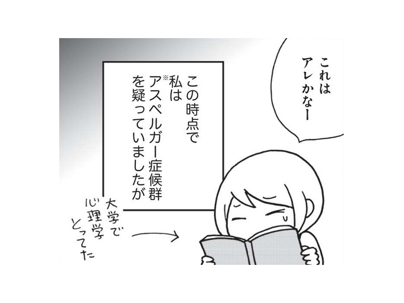 他の子どもと違う行動を取る息子。思い当たる節があり、市の「発達相談」に行くと？【発達障害子育て絵日記 #４】