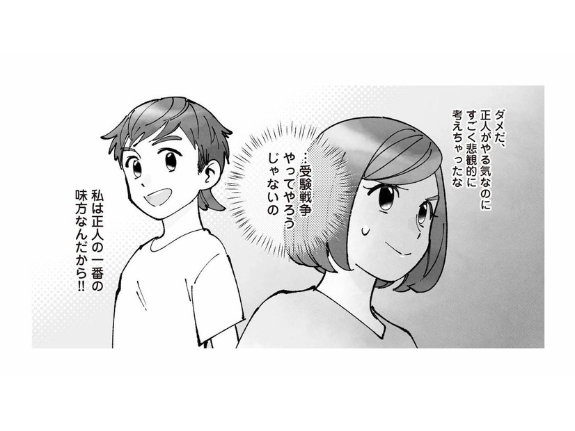「受験戦争、やってやろうじゃない！」息子の挑戦に、共に立ち向かうことを決意【中学受験マウント沼にハマりました #11】