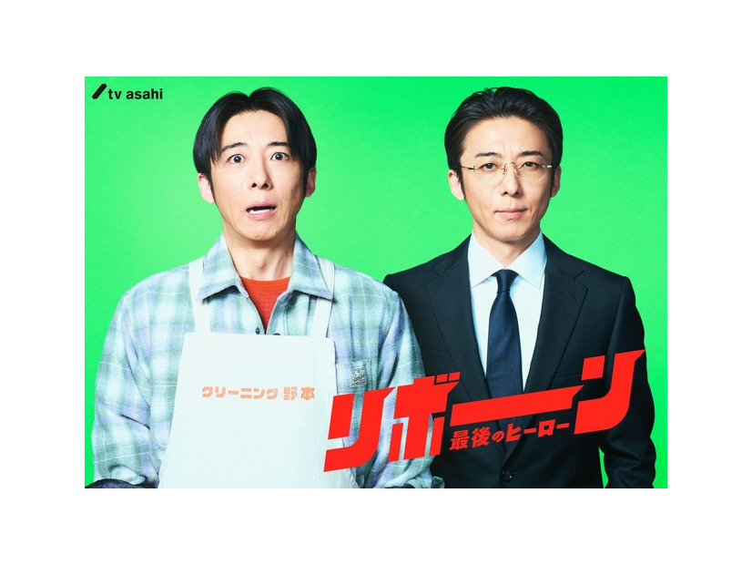 「リボーン ～最後のヒーロー～」