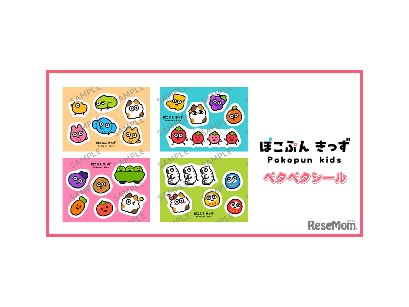 『ぽこぷんきっず』ぺたぺたシール（全4種）