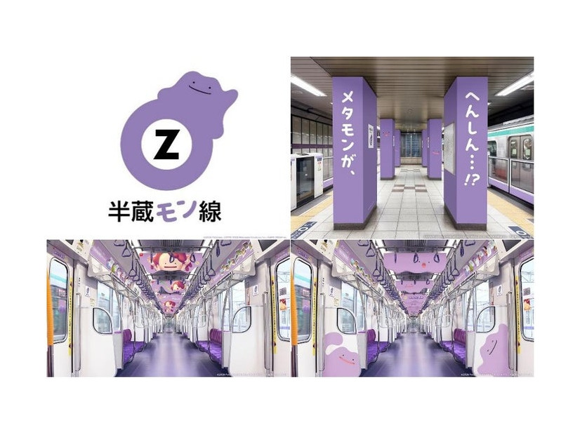 「メタモン」特別広告＆特別デザイン「半蔵モン線」マーク（提供写真）