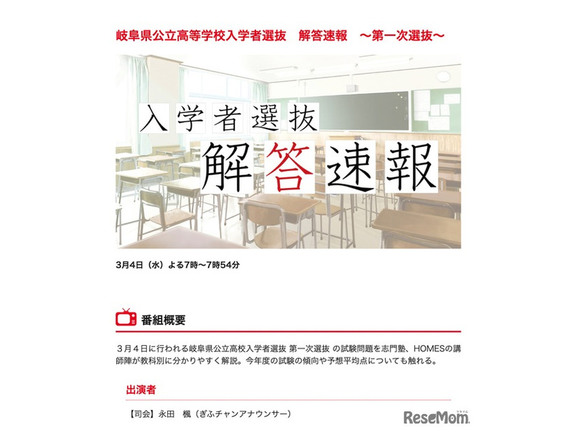 令和8年度 岐阜県公立高等学校入学者選抜 解答速報～第一次選抜～
