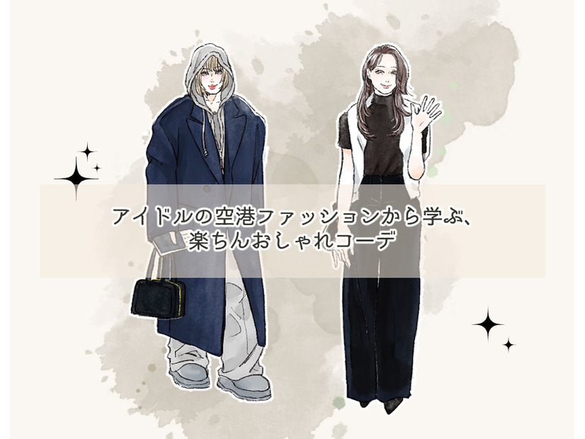 注目の「空港ファッション」は、大人世代も参考になる！ラクオシャレの最先端ってどんな感じ？