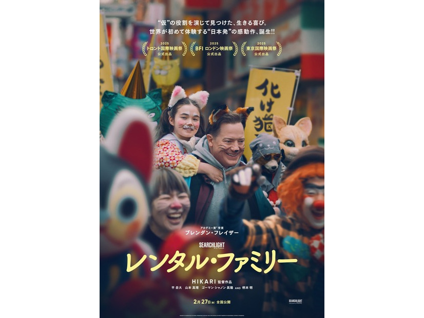 『レンタル・ファミリー』©2026 Searchlight Pictures. All Rights Reserved.