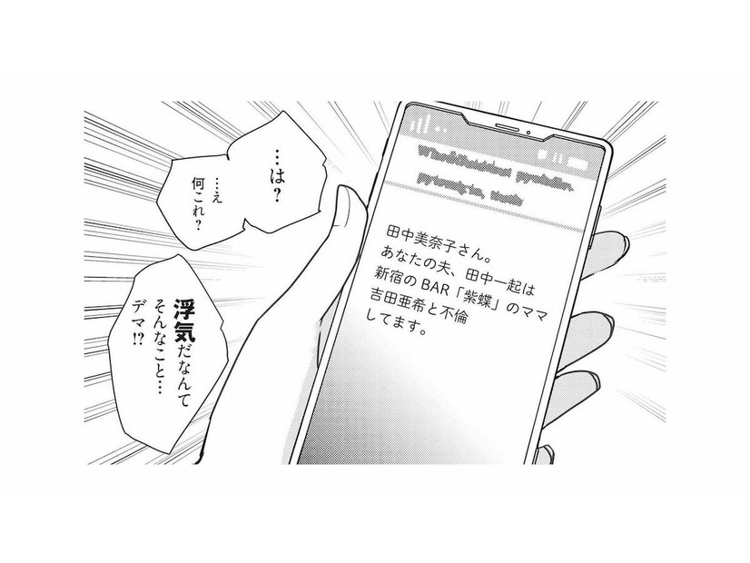 「あなたの夫は不倫しています」突然届いた匿名メール。差出人はいったい誰？【慰謝料1億円をクズ旦那に払わせる作戦 #１】