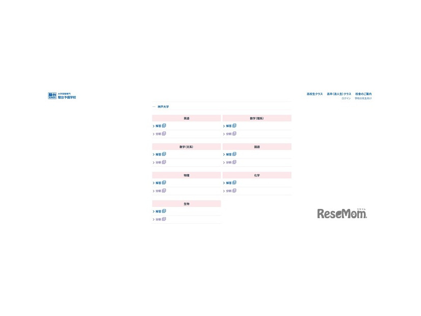 2026年度 駿台入試解答速報：神戸大学