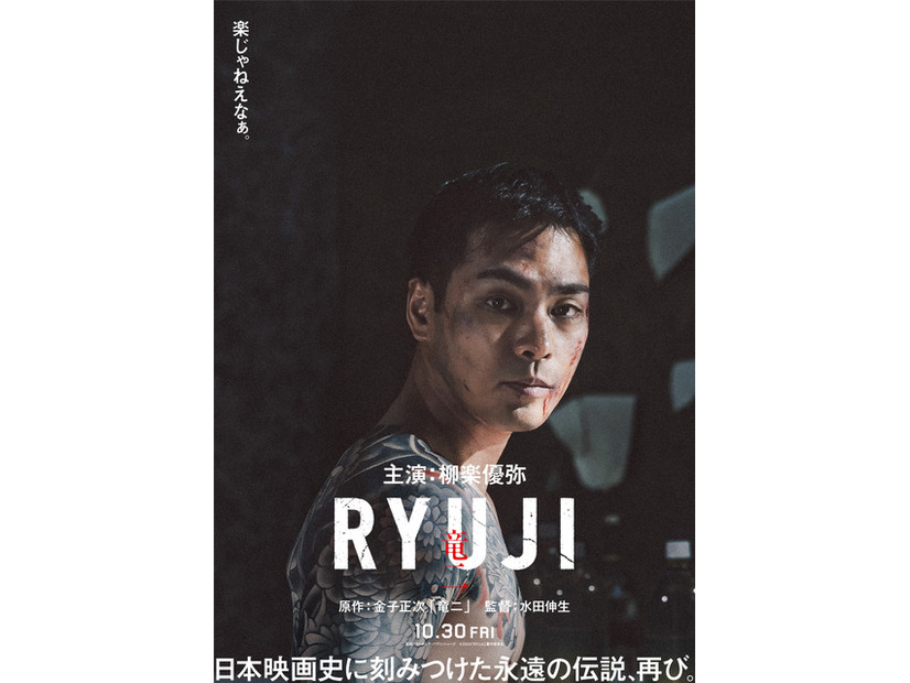 『RYUJI 竜二』©︎2026「RYUJI」製作委員会