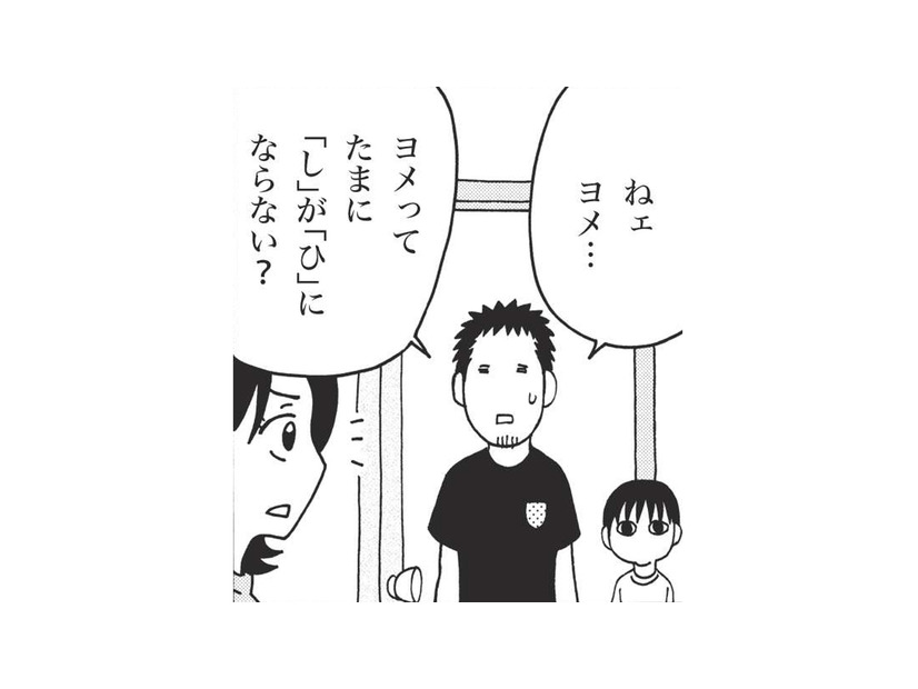 神戸出身の妻はたまに「し」が「ひ」になる。否定する彼女に、数字を1から順に言ってもらうと？【北のダンナと西のヨメ #12】