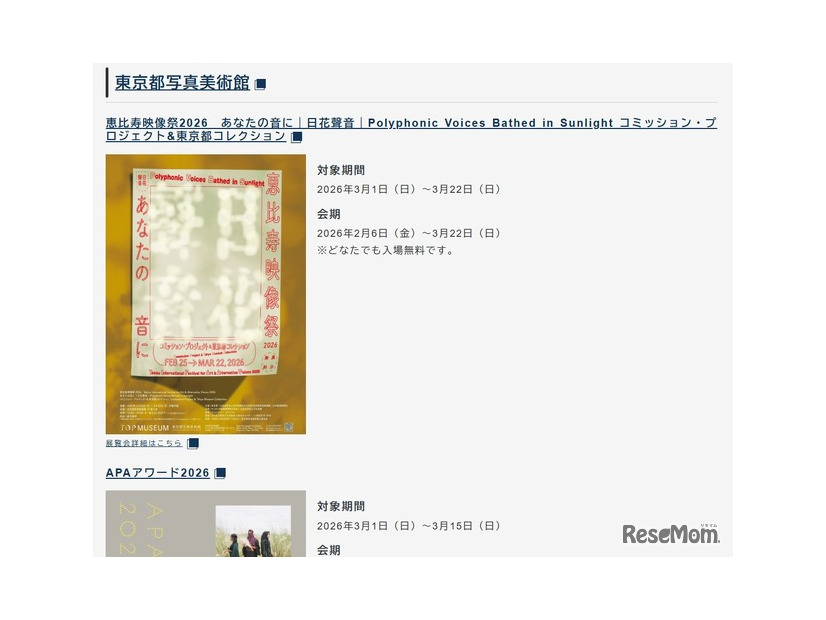 東京都写真美術館