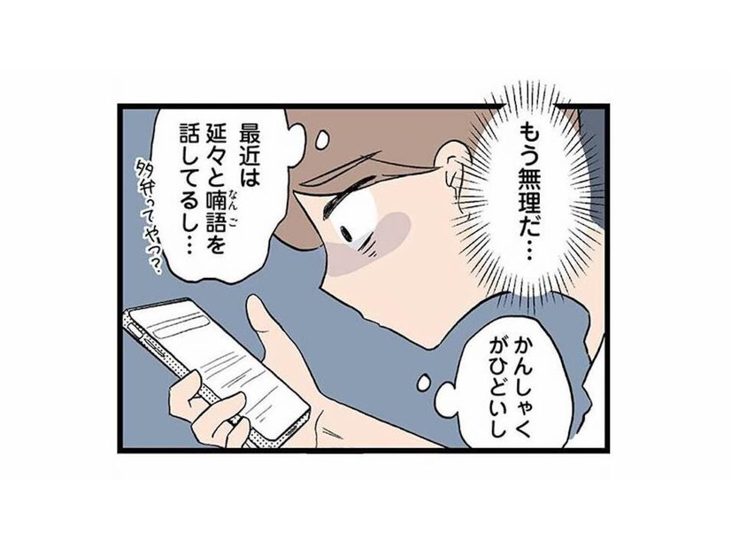 「息子は発達障害なのかな…？」夫に相談してもスルーされ、追い詰められていく妻【発達障害、認められない親 #13】