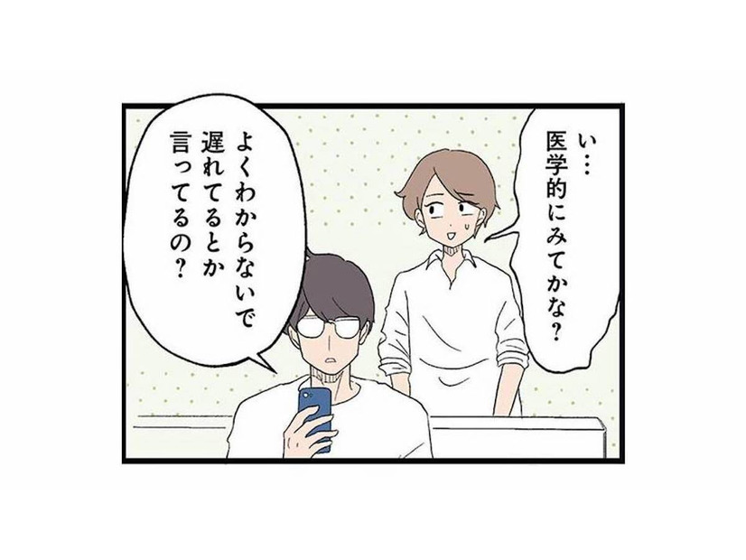 療育に通うママ友の話に焦りながらも、夫の「発達が遅れてるって誰基準？」に反論できず…【発達障害、認められない親 #14】