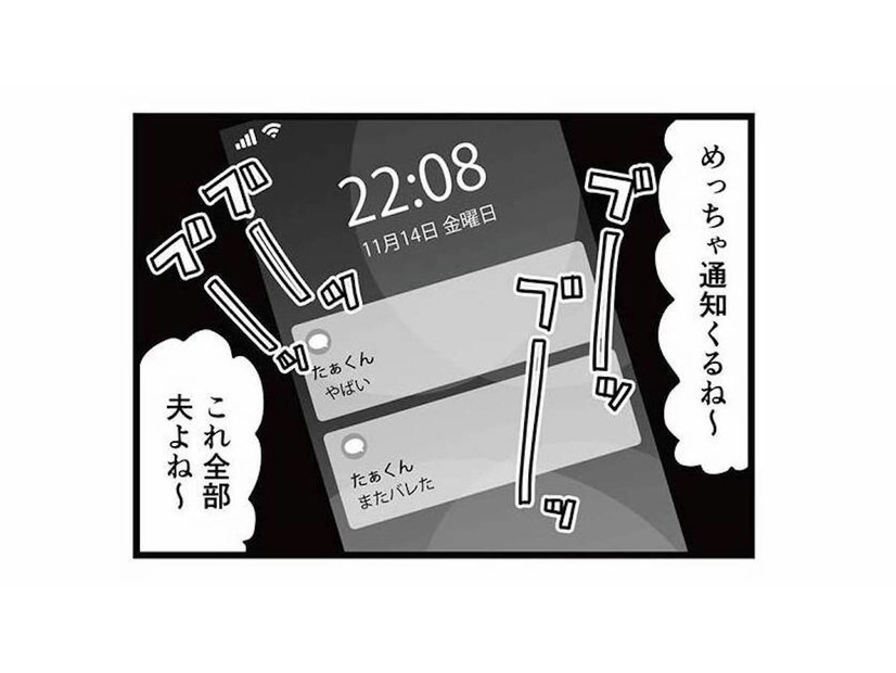 「やばい」「またバレた」親友のスマホに届いた、不倫夫からの大量メッセージ【親友は、私の名前で不倫中 #８】