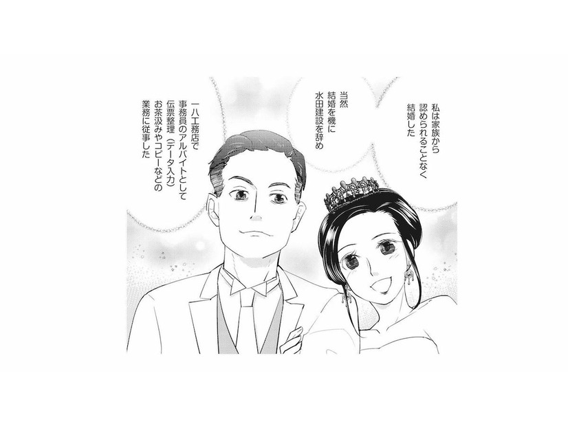 家族の猛反対を押し切った結婚。家を出て夫に尽くしてきたが、少しずつ歯車が狂い始める!?【慰謝料1億円をクズ旦那に払わせる作戦 #３】
