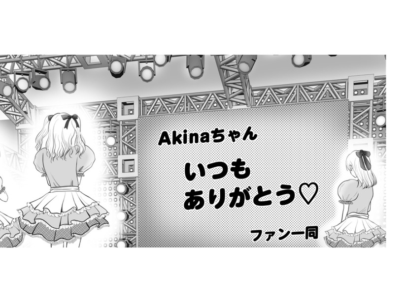 会場が暗転してサプライズで映し出された映像。推しのアイドルを喜ばせるはずが…？【夫の不倫相手は、推しの地下アイドル（男）でした。 #37】