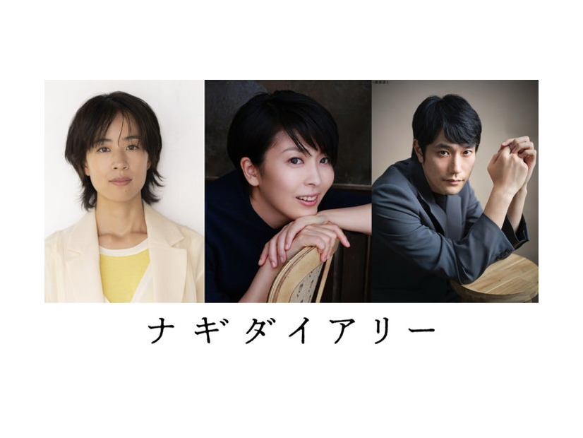 石橋静河、松たか子、松山ケンイチ（C）2026 ナギダイアリー・パートナーズ / Survivance / Momo Film Co.