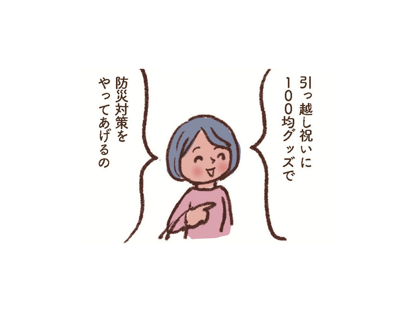 「100均ショップで買える防災用品」揃えておきたいものリスト＆具体的な使用例いろいろ【大切な「いのち」と「お金」を守る マンガ 防災&防犯ブック #２】