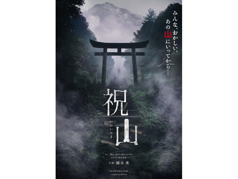 『祝山』©︎2026映画「祝山」製作委員会