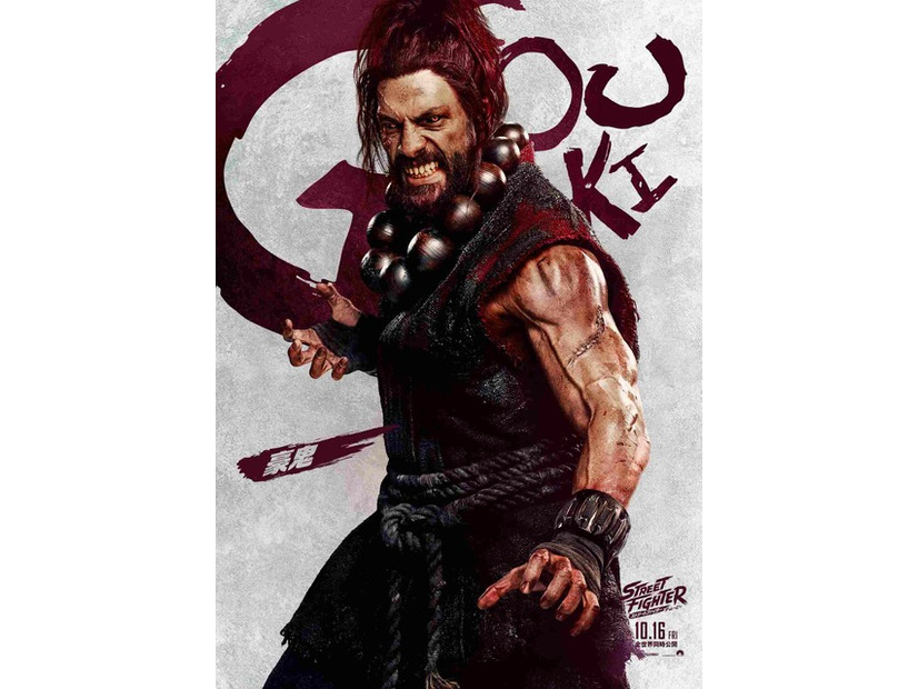 『ストリートファイター／ザ・ムービー』© 2026 Capcom and Legendary. All Rights Reserved.