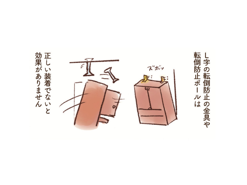 「震度７に対応」転倒防止グッズでも安心しちゃダメ！家具の下敷きにならないための注意点とは?!【大切な「いのち」と「お金」を守る マンガ 防災&防犯ブック #３】